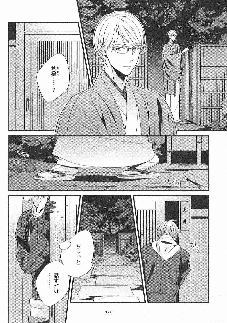 茶室遊戯～秘すれば花～ Page.171