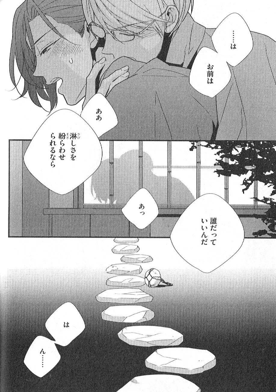 茶室遊戯～秘すれば花～ Page.175