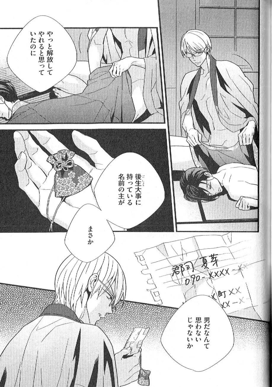 茶室遊戯～秘すれば花～ Page.176