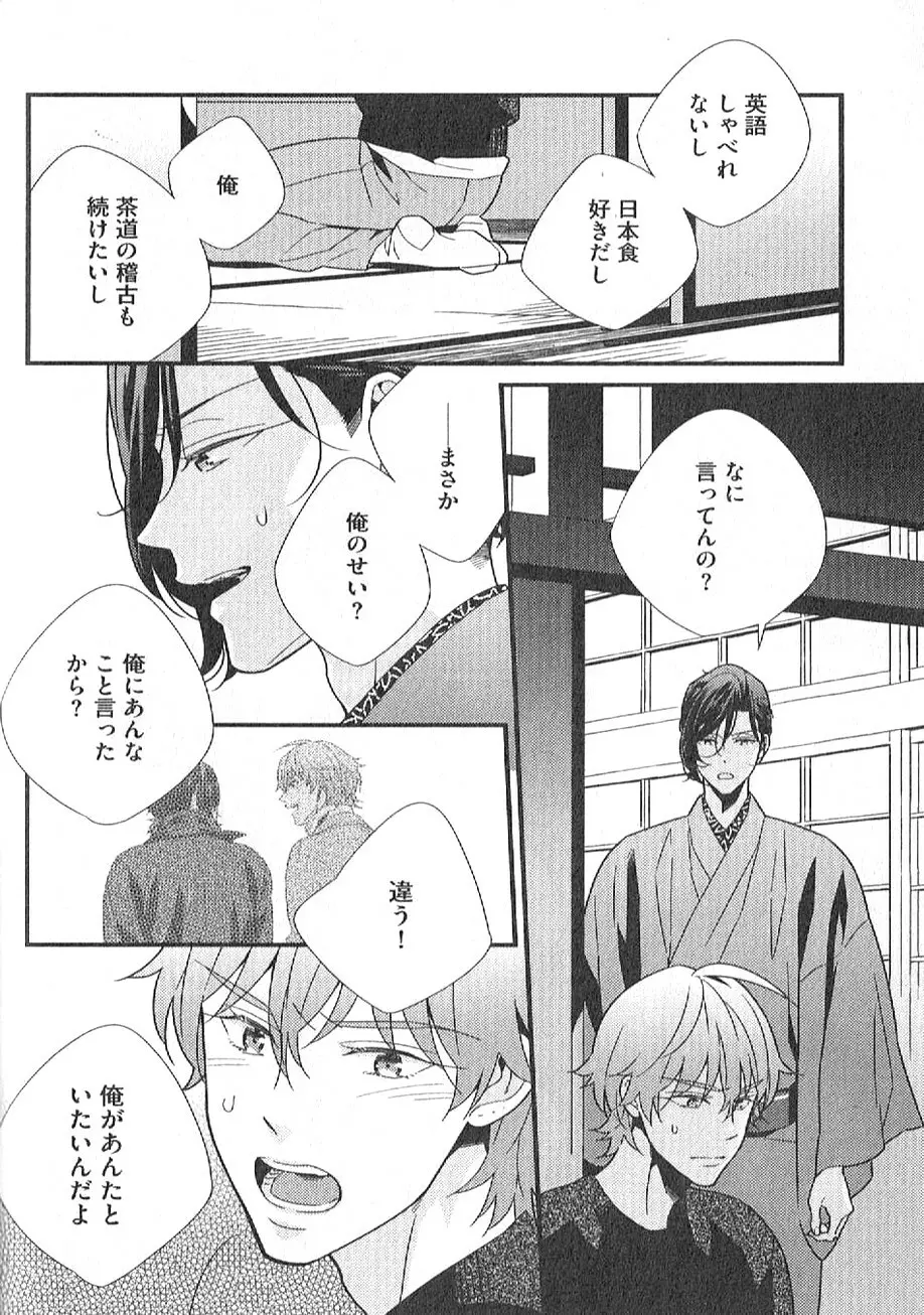 茶室遊戯～秘すれば花～ Page.179