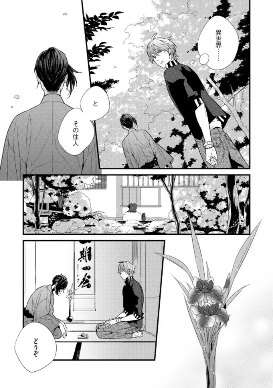 茶室遊戯～秘すれば花～ Page.18