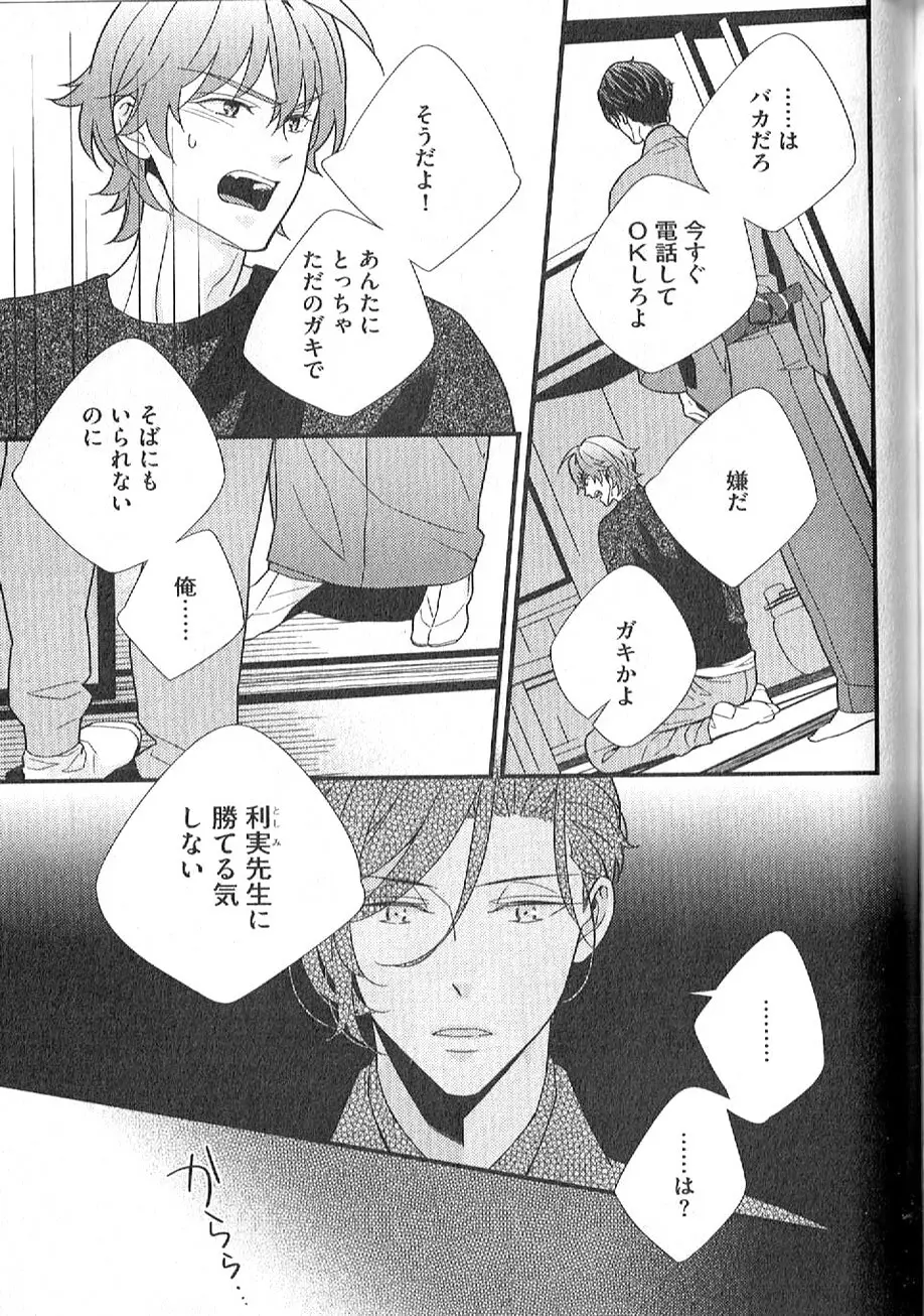 茶室遊戯～秘すれば花～ Page.180