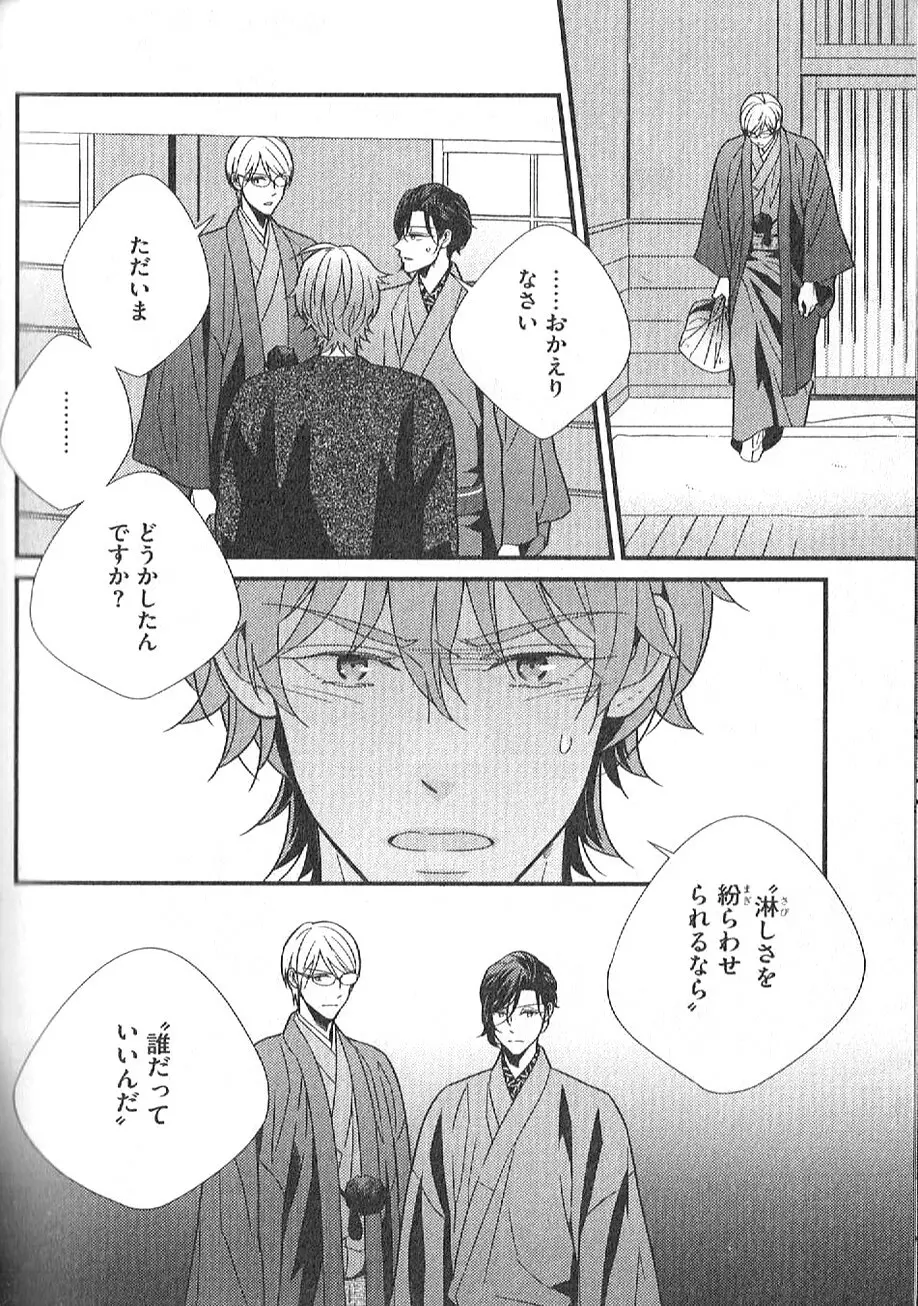 茶室遊戯～秘すれば花～ Page.181