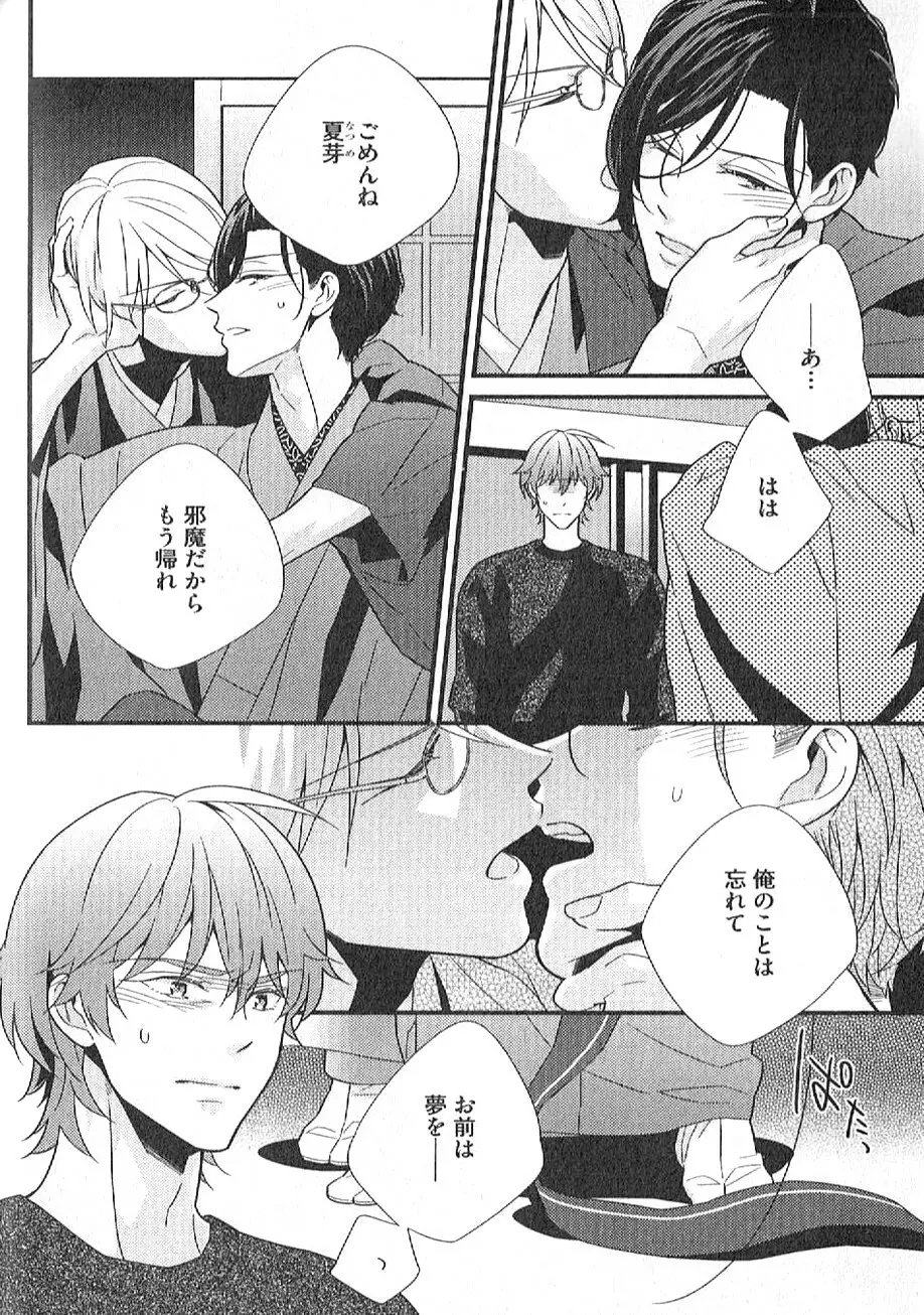 茶室遊戯～秘すれば花～ Page.183