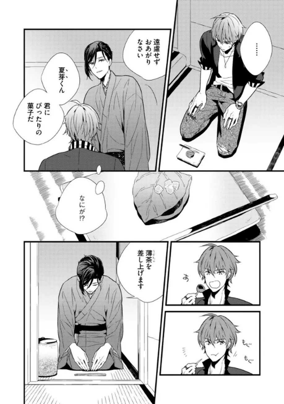 茶室遊戯～秘すれば花～ Page.19