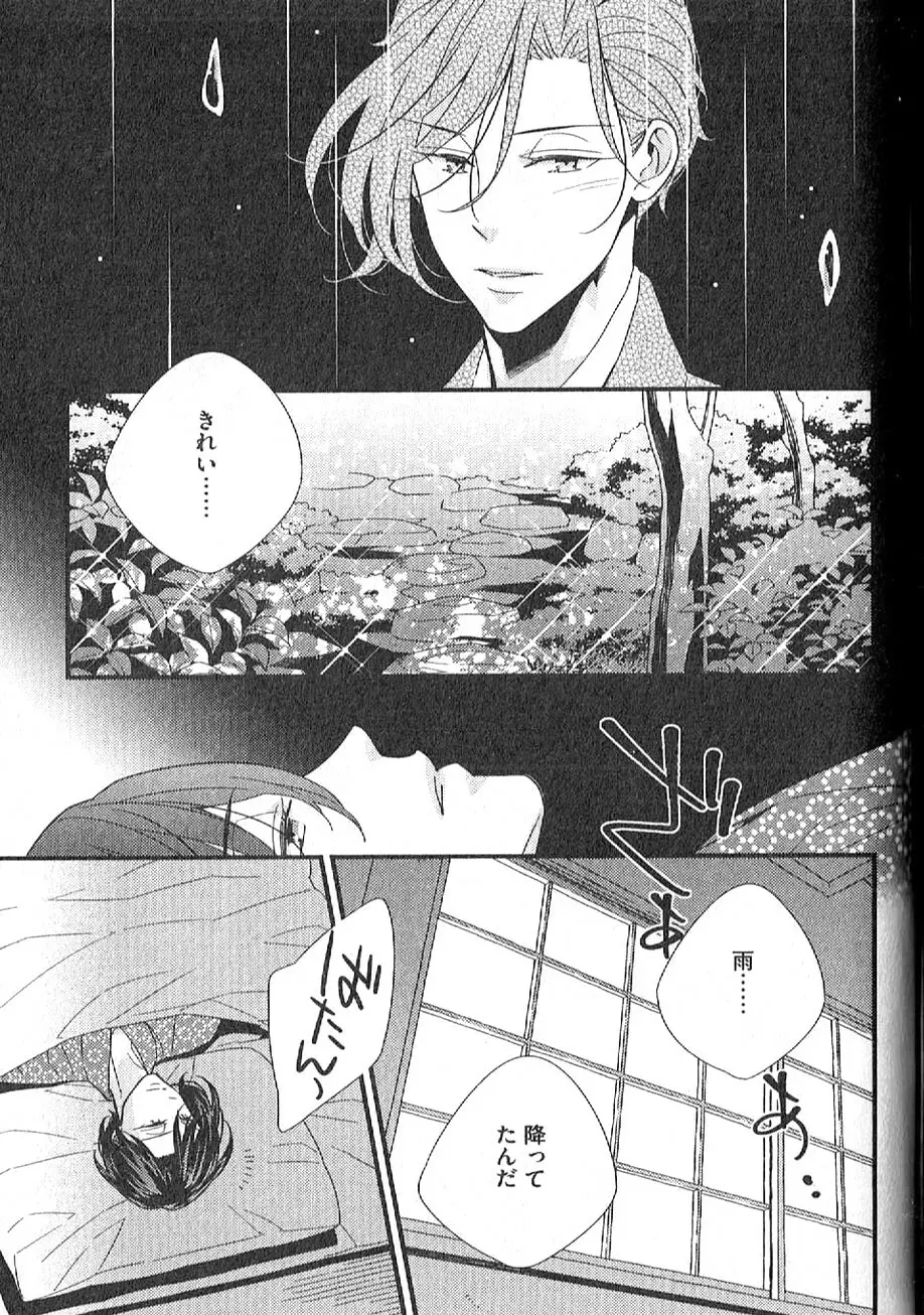 茶室遊戯～秘すれば花～ Page.190