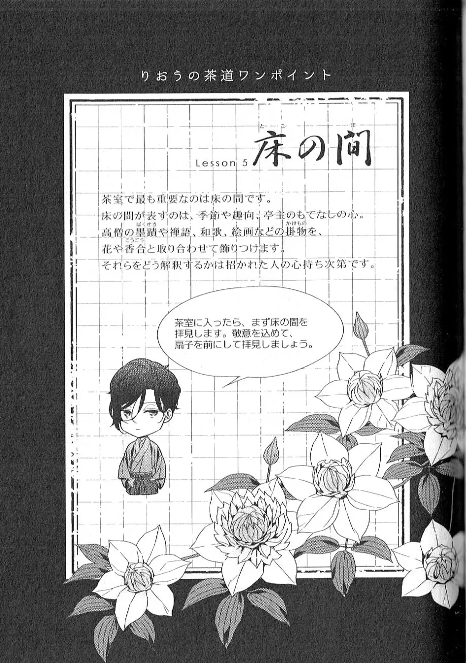 茶室遊戯～秘すれば花～ Page.192