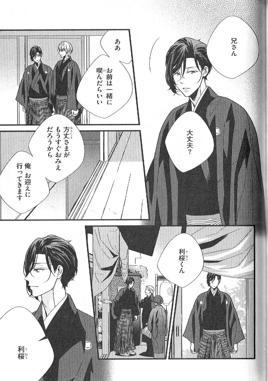 茶室遊戯～秘すれば花～ Page.196