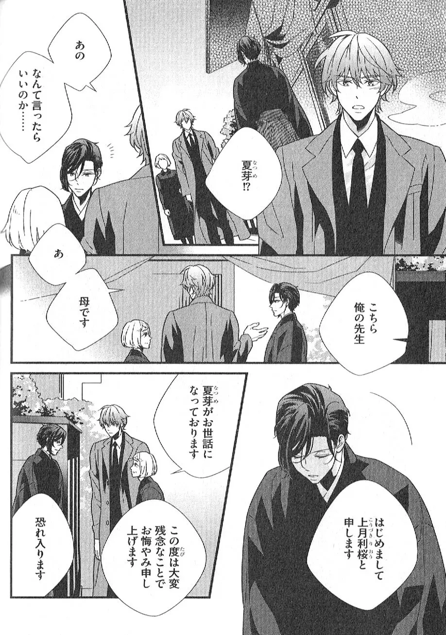 茶室遊戯～秘すれば花～ Page.197