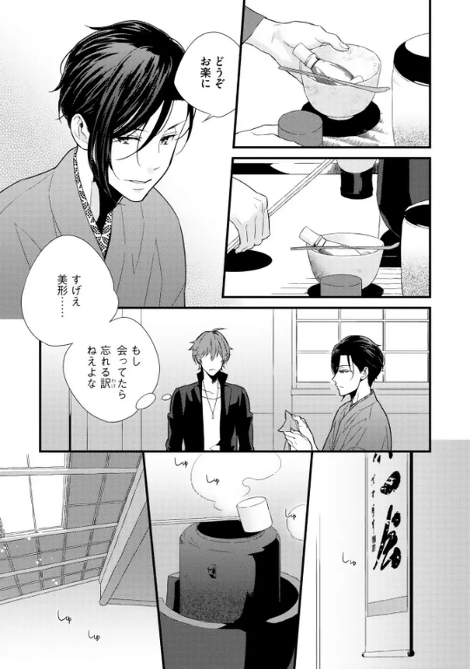 茶室遊戯～秘すれば花～ Page.20