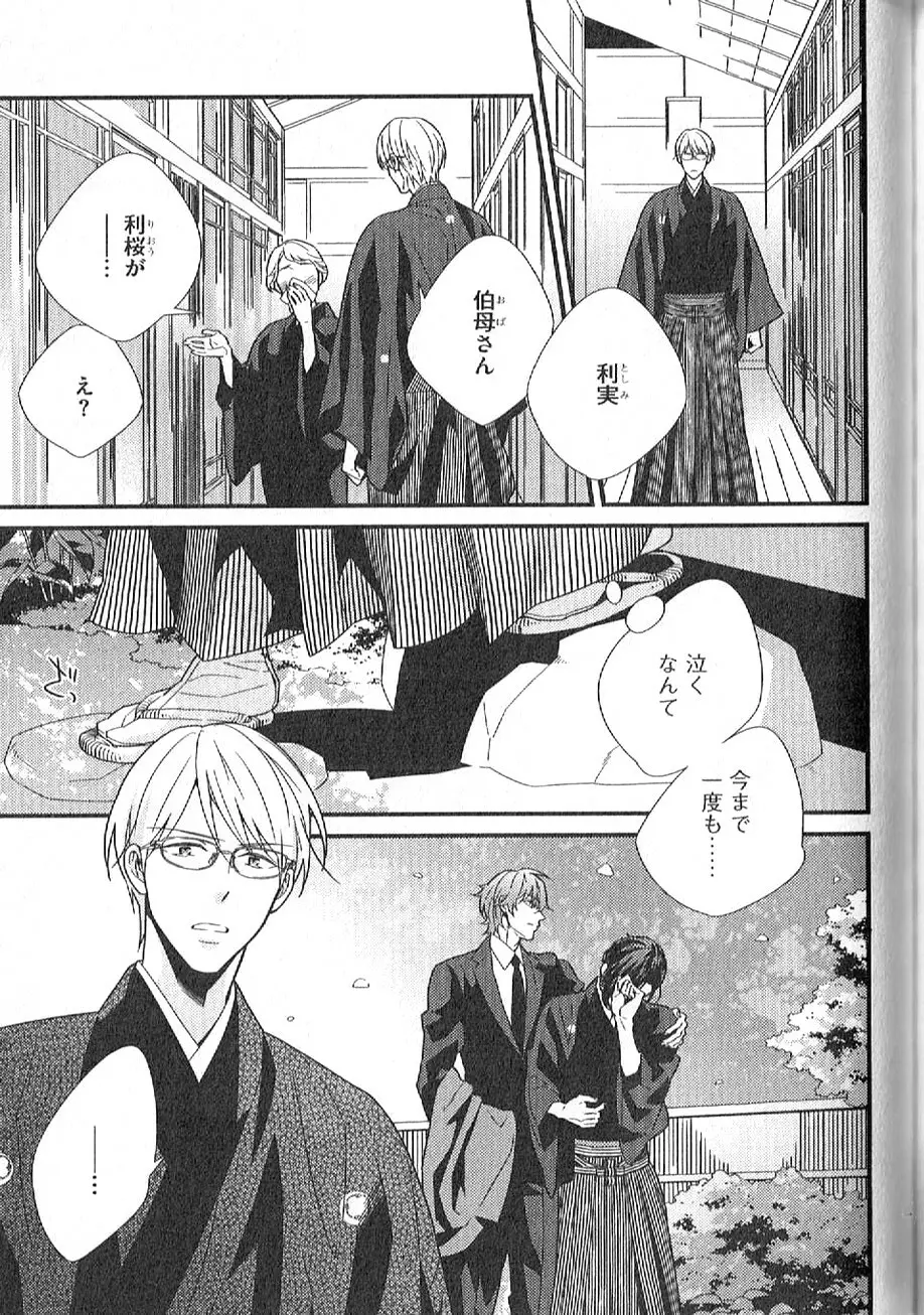 茶室遊戯～秘すれば花～ Page.200