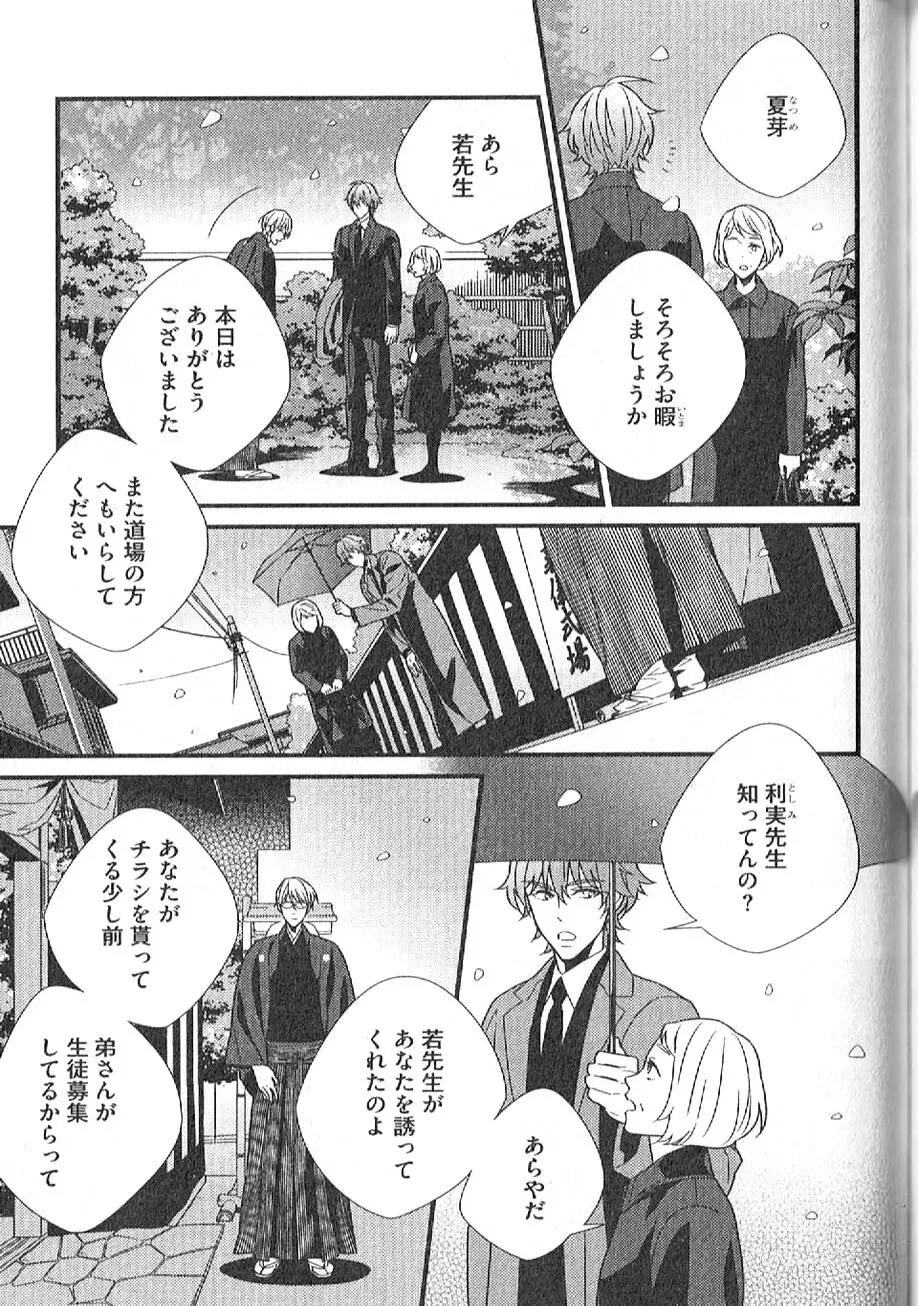 茶室遊戯～秘すれば花～ Page.202