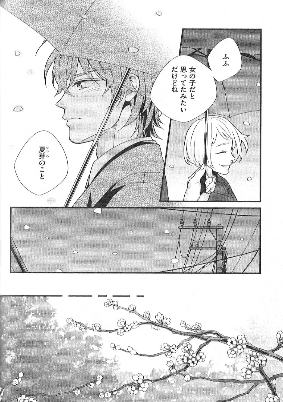 茶室遊戯～秘すれば花～ Page.203