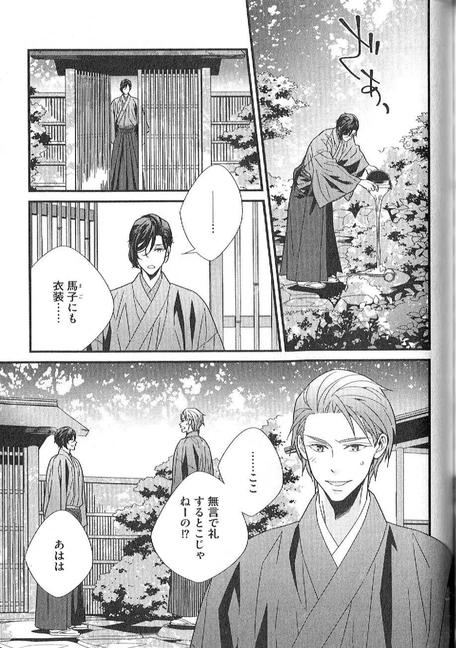 茶室遊戯～秘すれば花～ Page.204