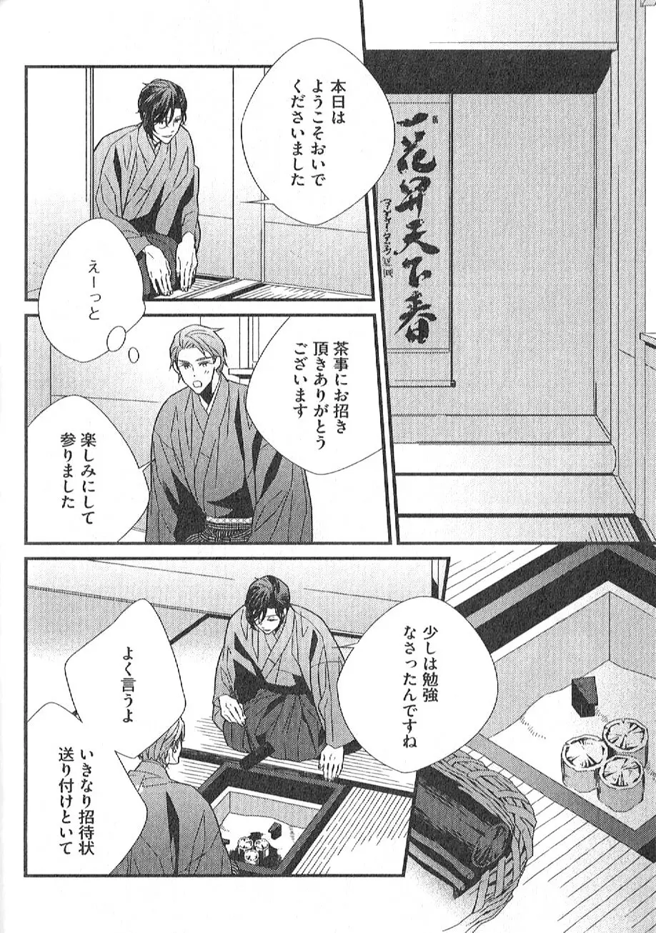 茶室遊戯～秘すれば花～ Page.205