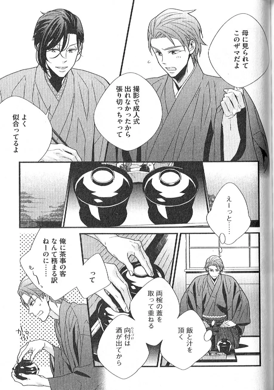 茶室遊戯～秘すれば花～ Page.206