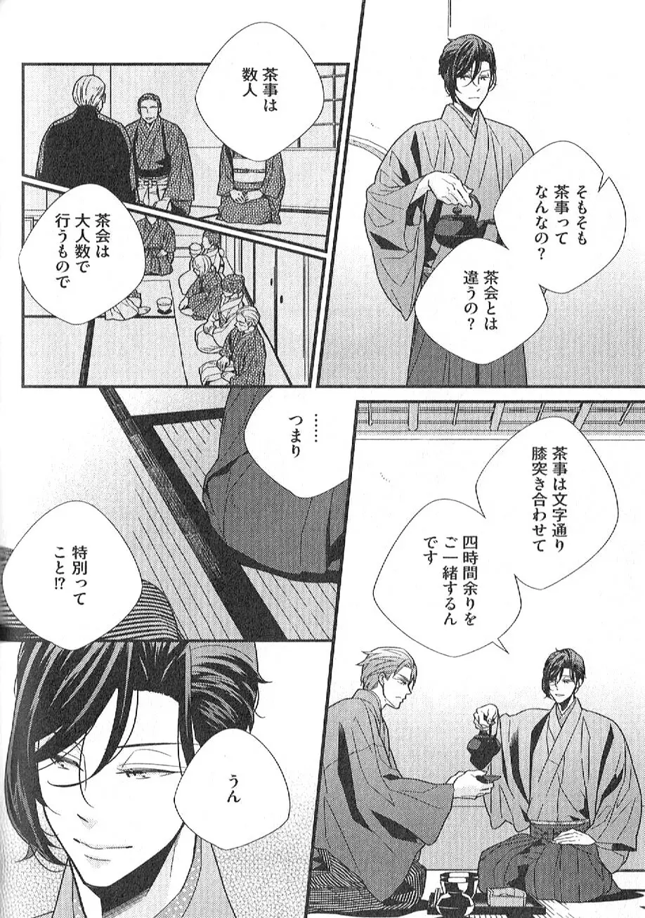 茶室遊戯～秘すれば花～ Page.207