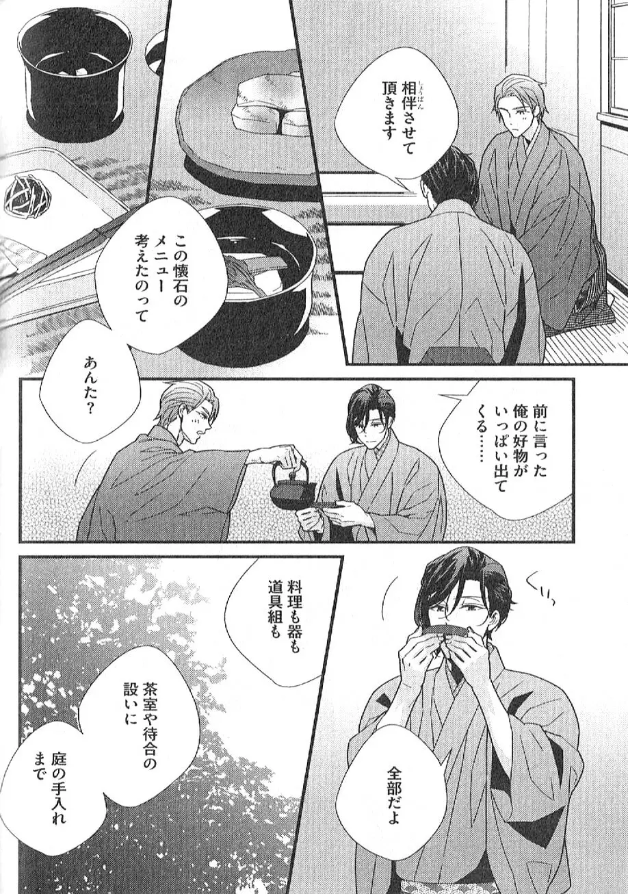 茶室遊戯～秘すれば花～ Page.209