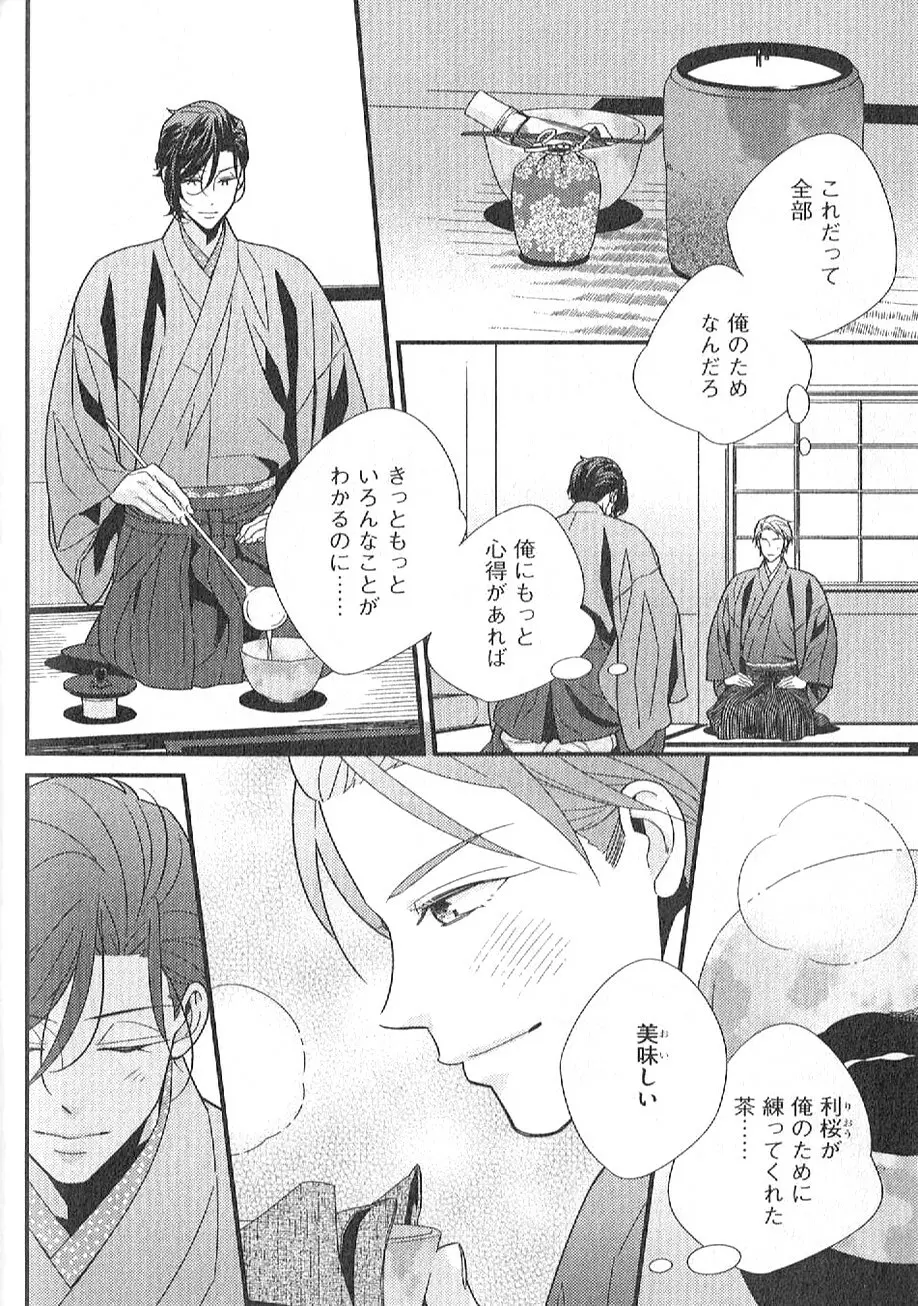 茶室遊戯～秘すれば花～ Page.211