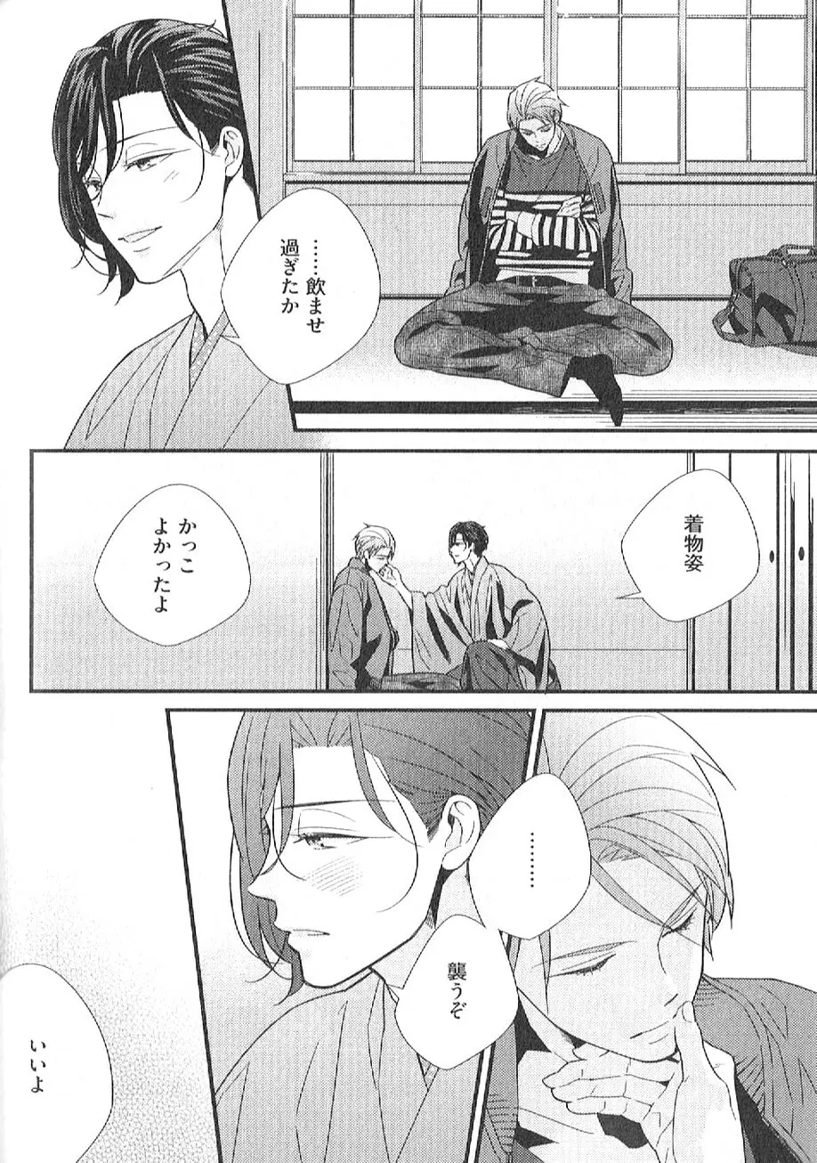 茶室遊戯～秘すれば花～ Page.213