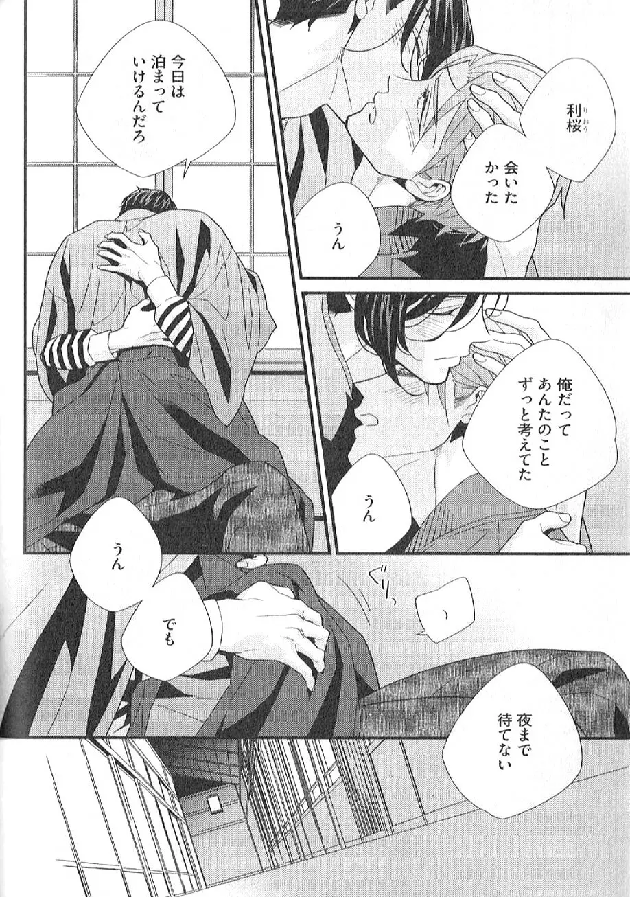 茶室遊戯～秘すれば花～ Page.215