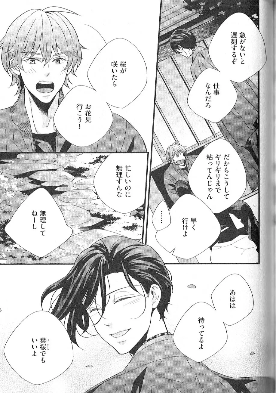 茶室遊戯～秘すれば花～ Page.220