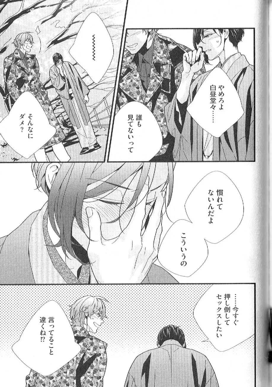 茶室遊戯～秘すれば花～ Page.224