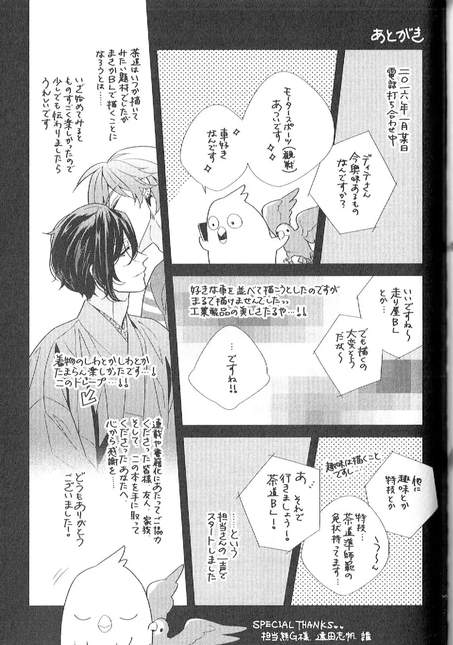 茶室遊戯～秘すれば花～ Page.226