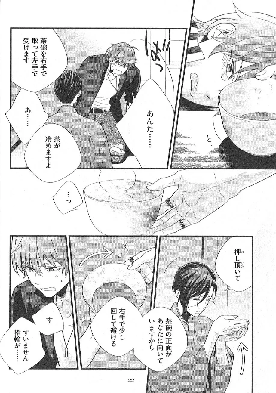 茶室遊戯～秘すれば花～ Page.23