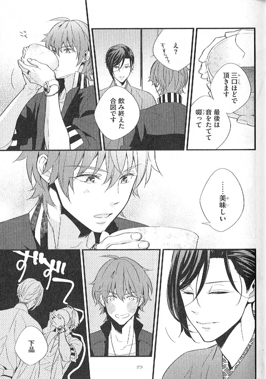 茶室遊戯～秘すれば花～ Page.24