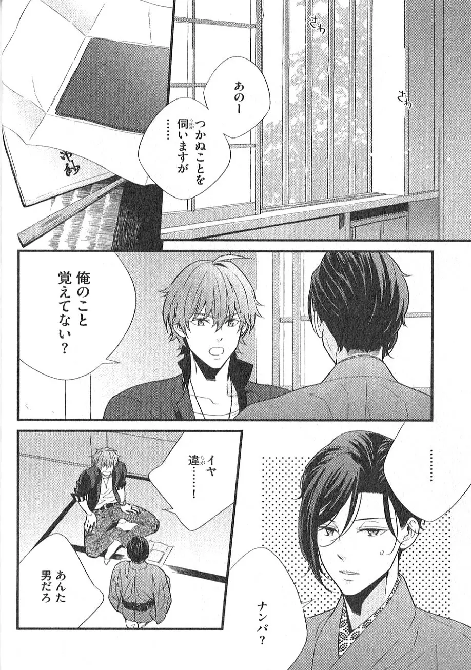 茶室遊戯～秘すれば花～ Page.25