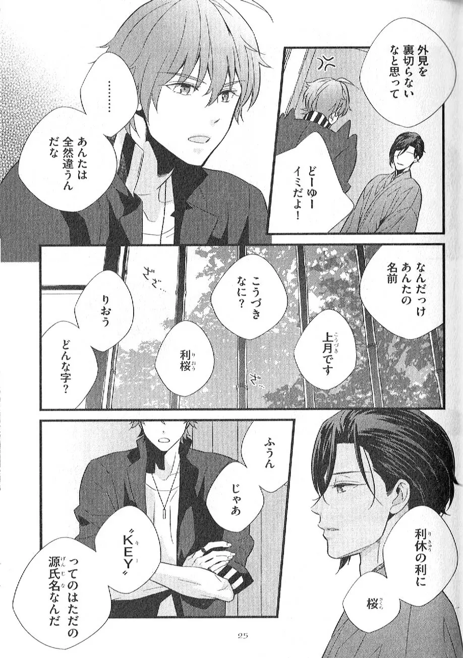 茶室遊戯～秘すれば花～ Page.26