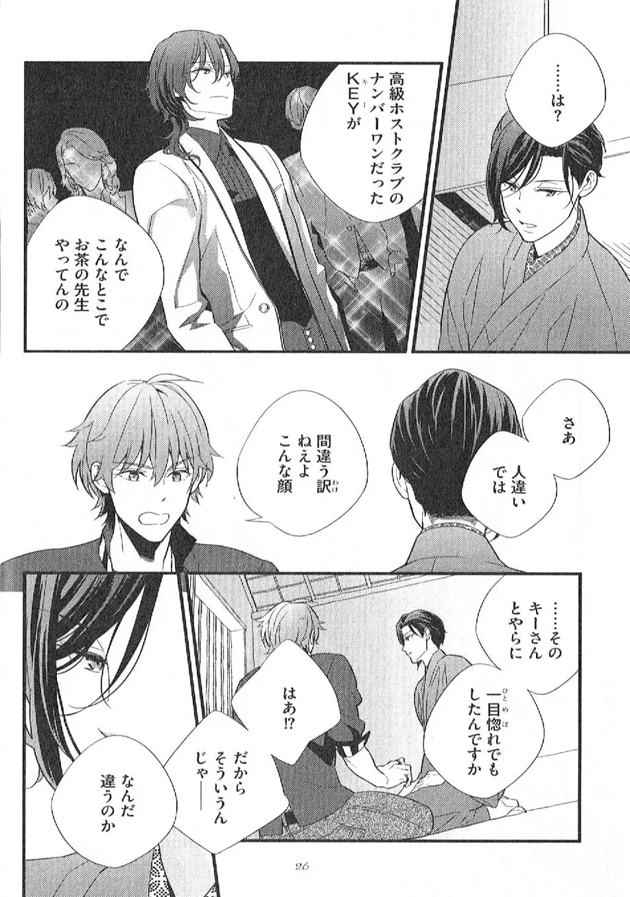 茶室遊戯～秘すれば花～ Page.27