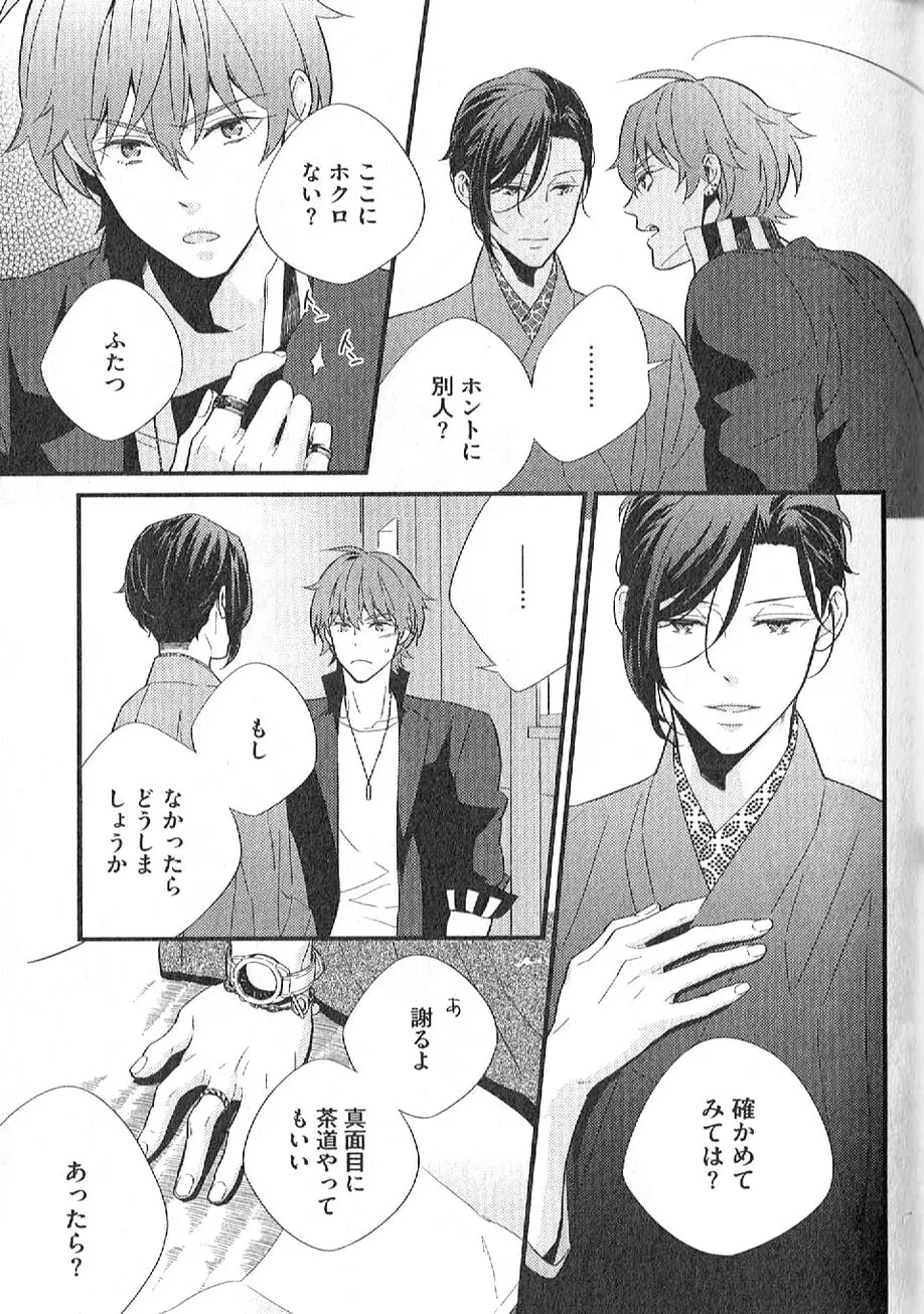 茶室遊戯～秘すれば花～ Page.28