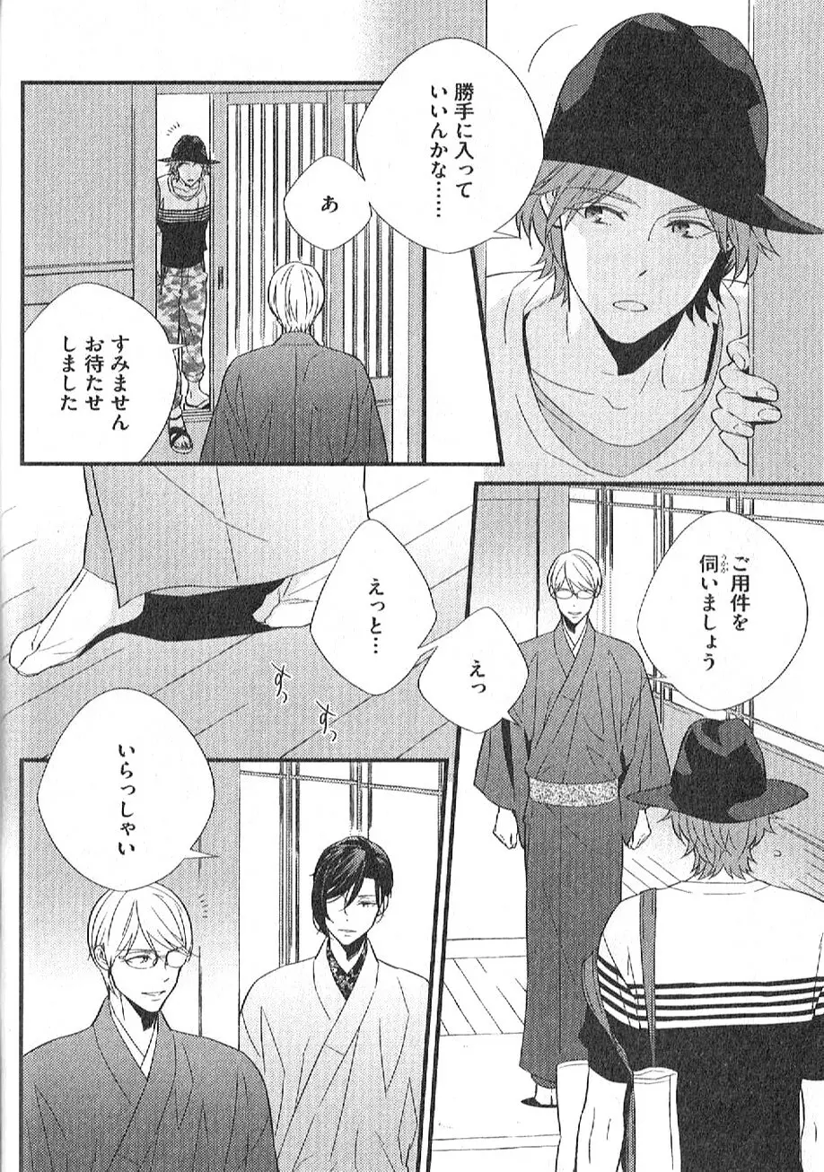 茶室遊戯～秘すれば花～ Page.41