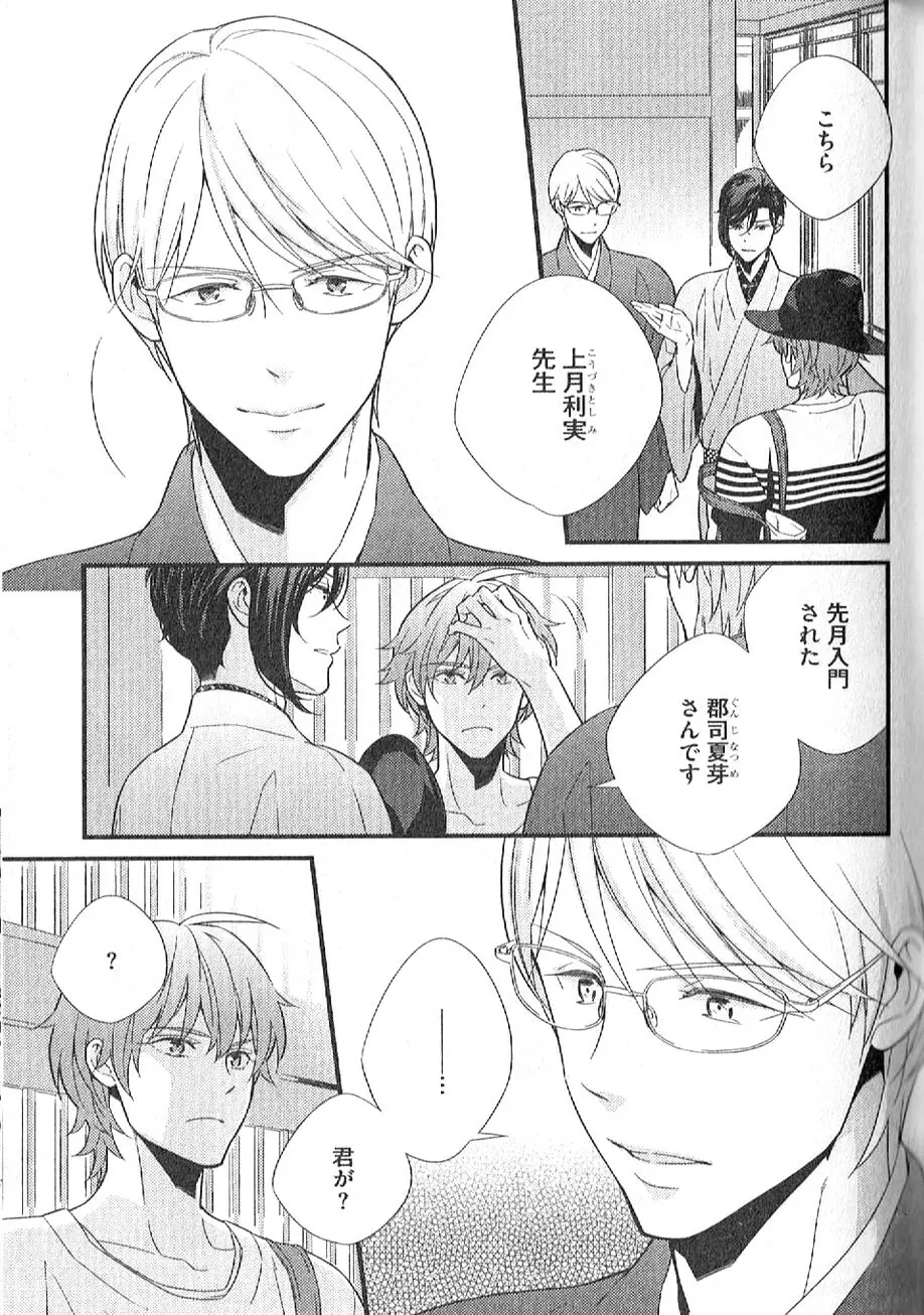 茶室遊戯～秘すれば花～ Page.42