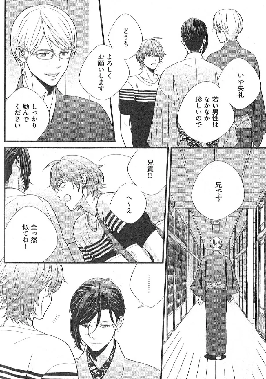 茶室遊戯～秘すれば花～ Page.43