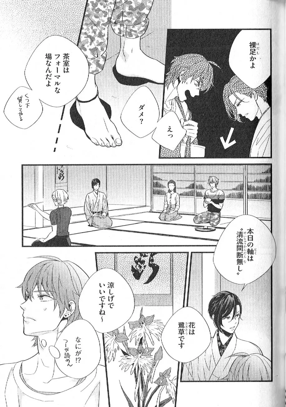 茶室遊戯～秘すれば花～ Page.44