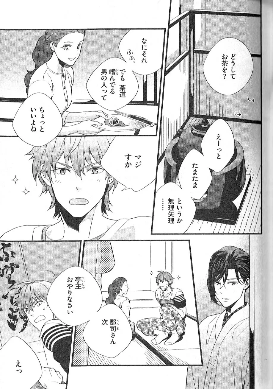 茶室遊戯～秘すれば花～ Page.46