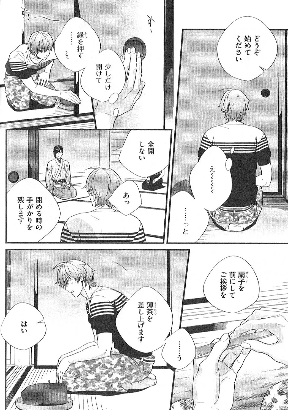 茶室遊戯～秘すれば花～ Page.47