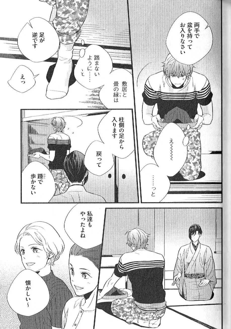 茶室遊戯～秘すれば花～ Page.48