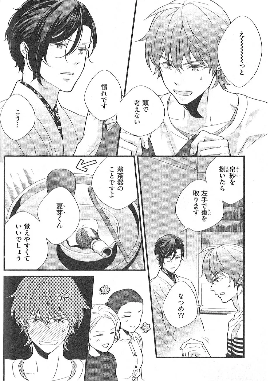 茶室遊戯～秘すれば花～ Page.49