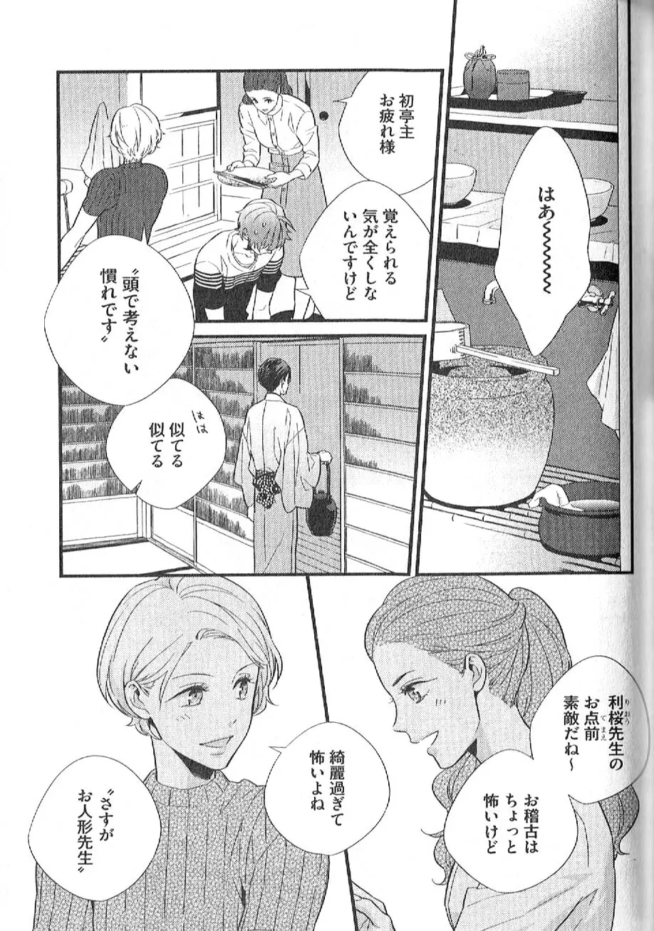 茶室遊戯～秘すれば花～ Page.50