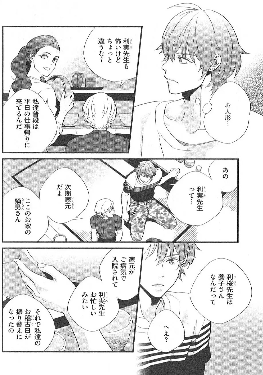 茶室遊戯～秘すれば花～ Page.51