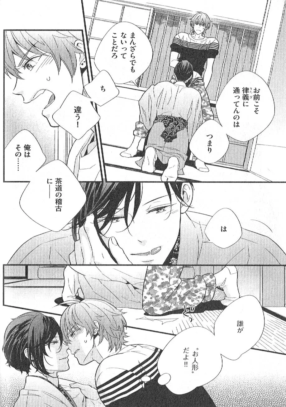 茶室遊戯～秘すれば花～ Page.53