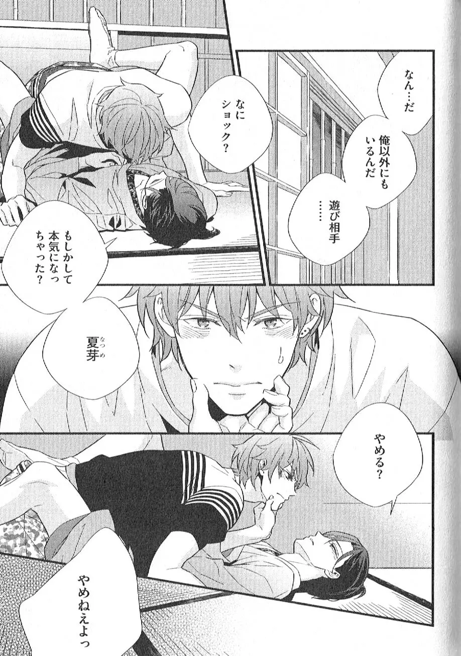 茶室遊戯～秘すれば花～ Page.56