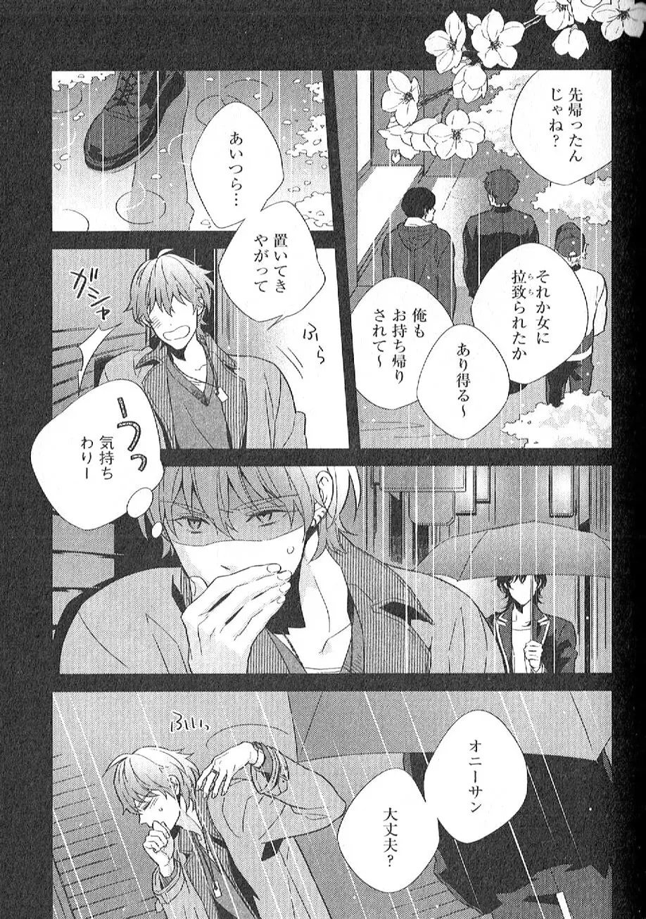 茶室遊戯～秘すれば花～ Page.58