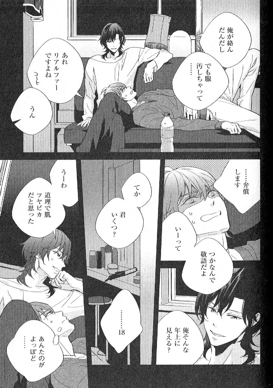 茶室遊戯～秘すれば花～ Page.62