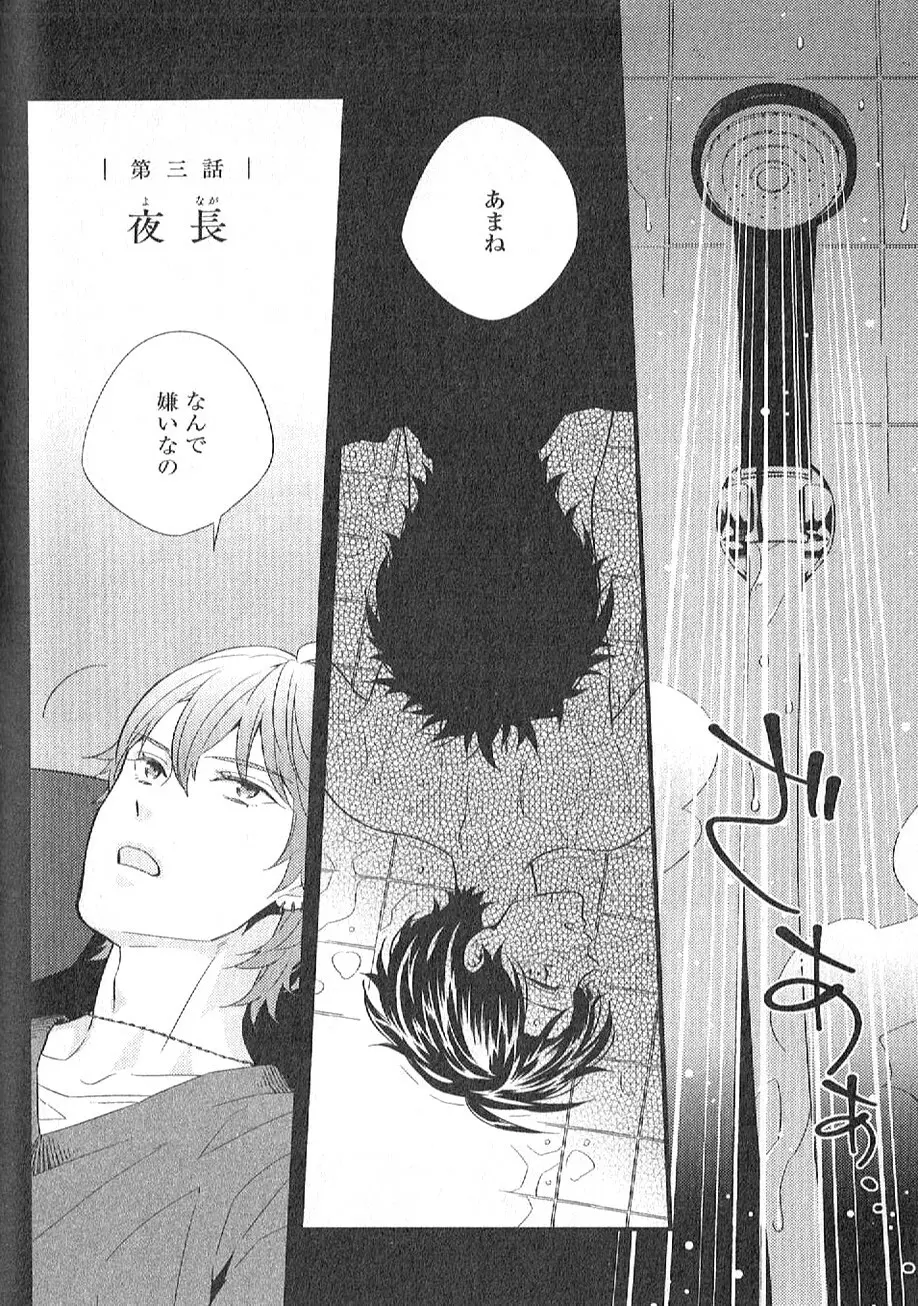 茶室遊戯～秘すれば花～ Page.67