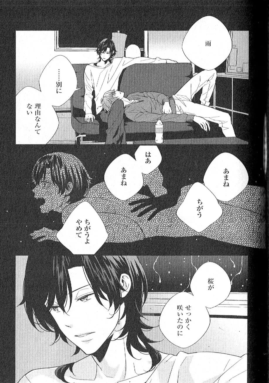 茶室遊戯～秘すれば花～ Page.68